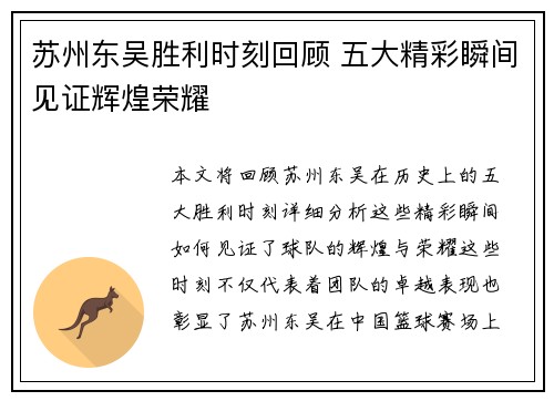 苏州东吴胜利时刻回顾 五大精彩瞬间见证辉煌荣耀