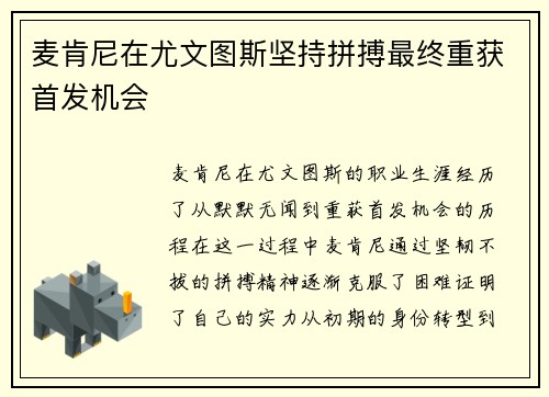 麦肯尼在尤文图斯坚持拼搏最终重获首发机会