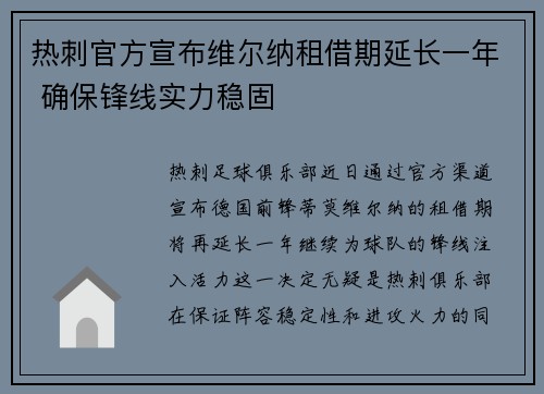 热刺官方宣布维尔纳租借期延长一年 确保锋线实力稳固